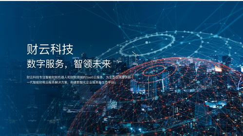 财云科技品牌升级 以技术研发驱动数智财税服务新生态