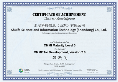 水发科技信息通过CMMI3级认证，研发实力跃升国际标准