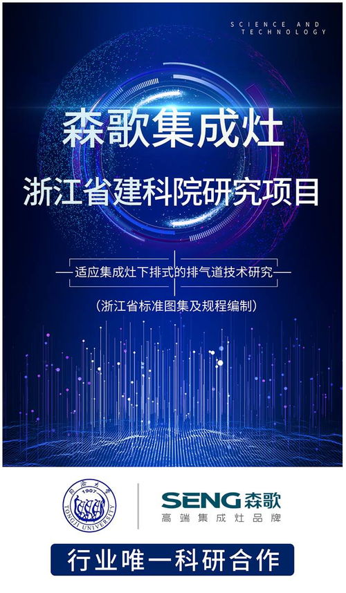 破局与领跑 森歌电器“第五代烟道系统”以产学研协同引领油烟治理新范式